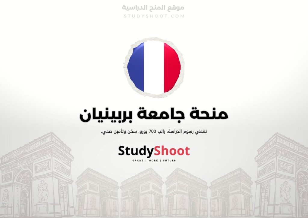 منحة جامعة بربينيان