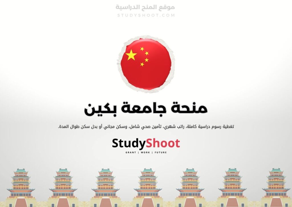ستودي شووت الصين منحة جامعة شيان جياوتونغ