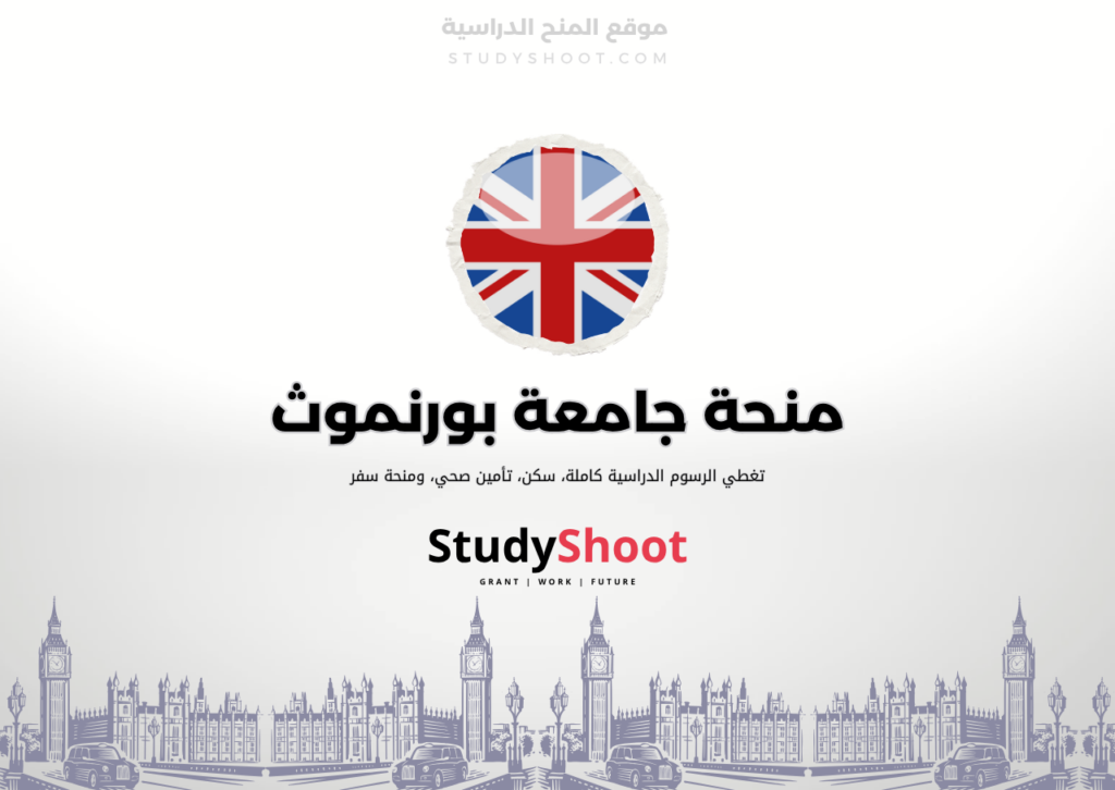 ستودي شووت اللغة الانكليزية منحة جامعة نيوكاسل