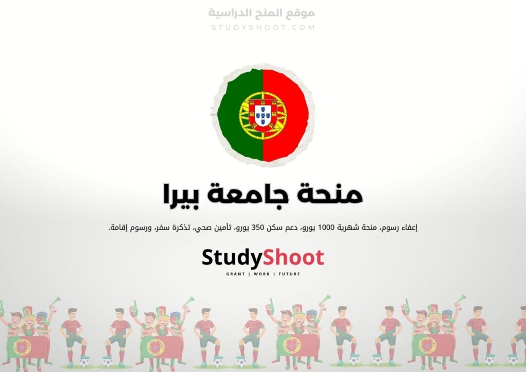 منحة جامعة بيرا