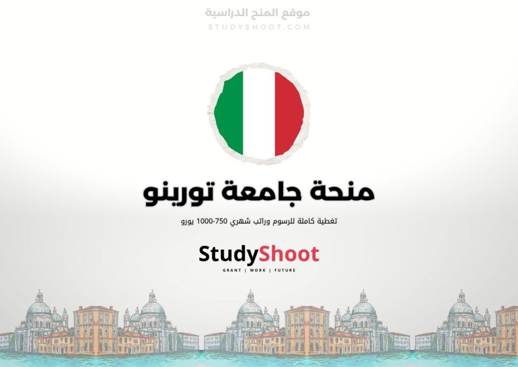 ستودي شووت اللغة الانكليزية منحة جامعة لورينتيان