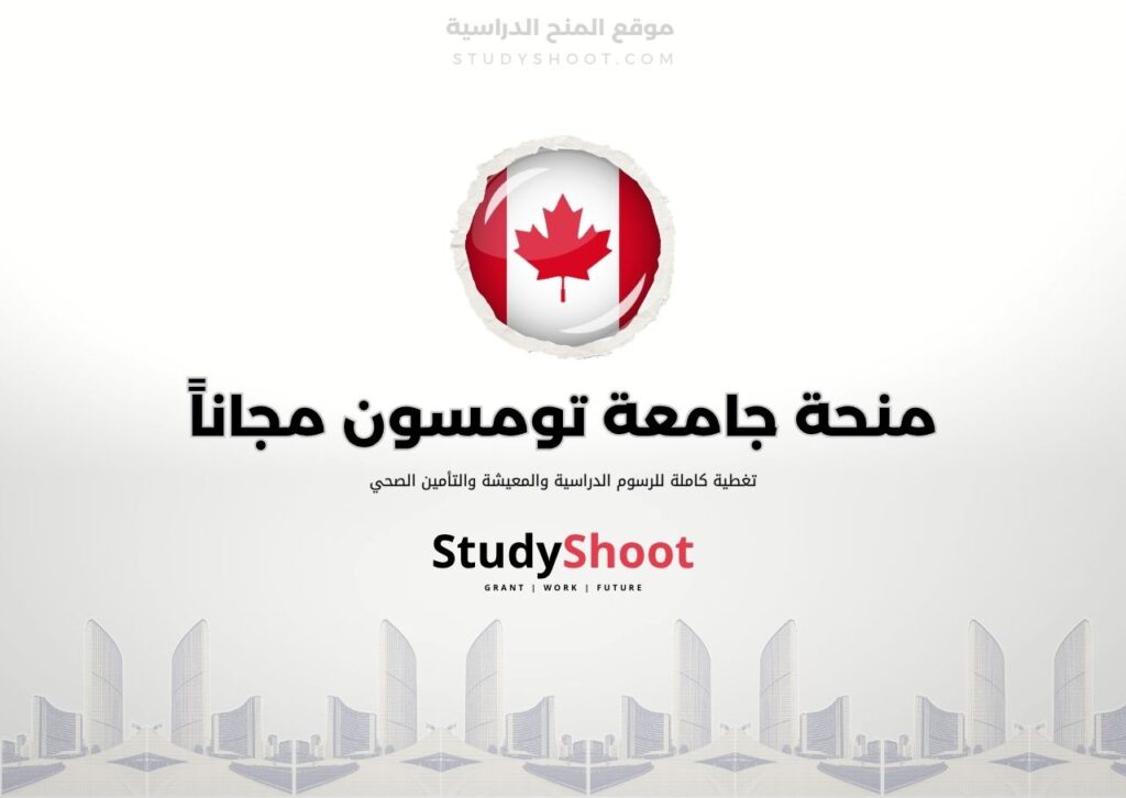 ستودي شووت اللغة الانكليزية منحة جامعة سانت ماري