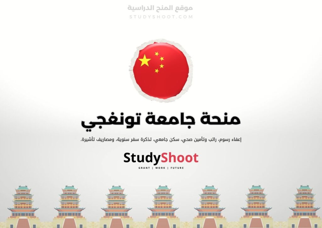 ستودي شووت الصين منحة جامعة شيان جياوتونغ
