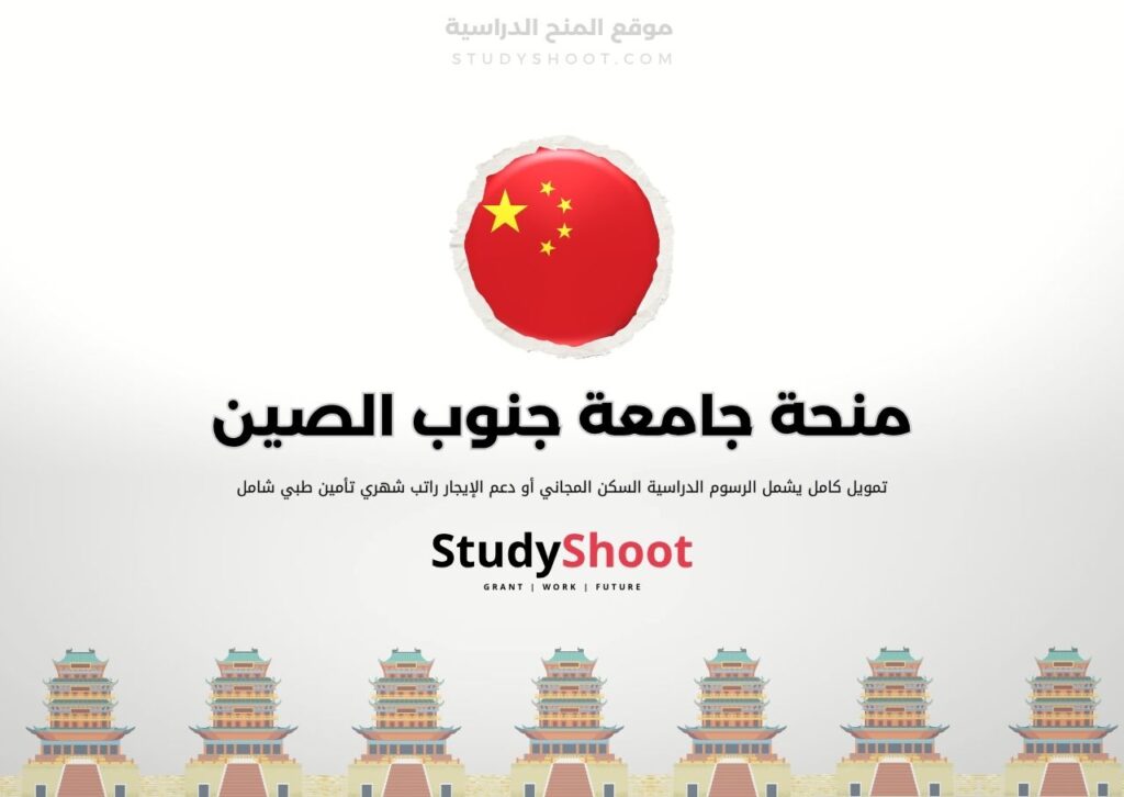 ستودي شووت الصين منحة معهد بكين للتكنولوجيا