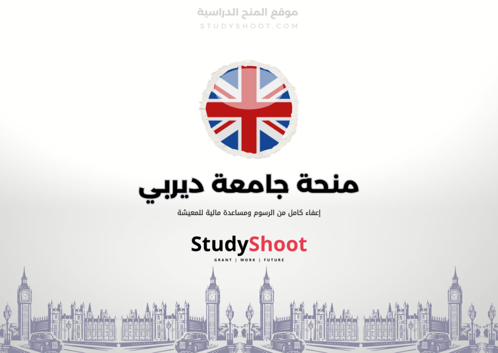 ستودي شووت اللغة الانكليزية منحة المدرسة العليا