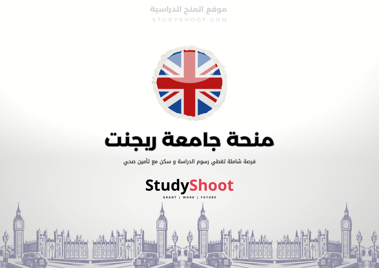 منحة جامعة ريجنت