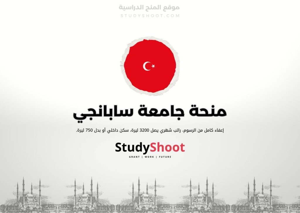 منحة جامعة سابانجي
