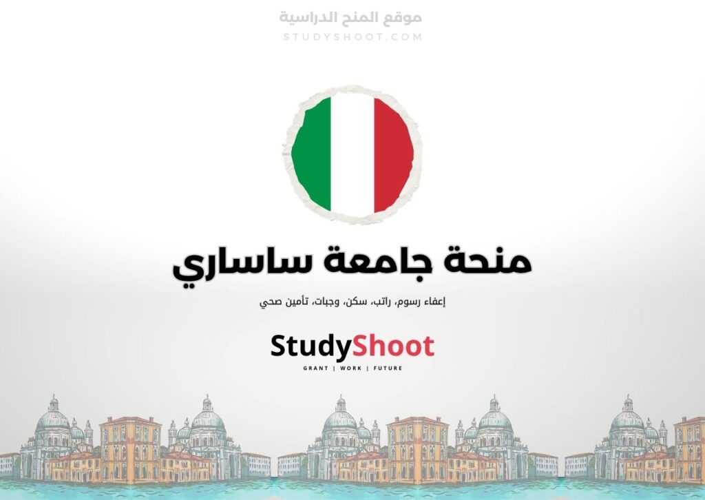 ستودي شووت اللغة الانكليزية منحة جامعة ترينتو