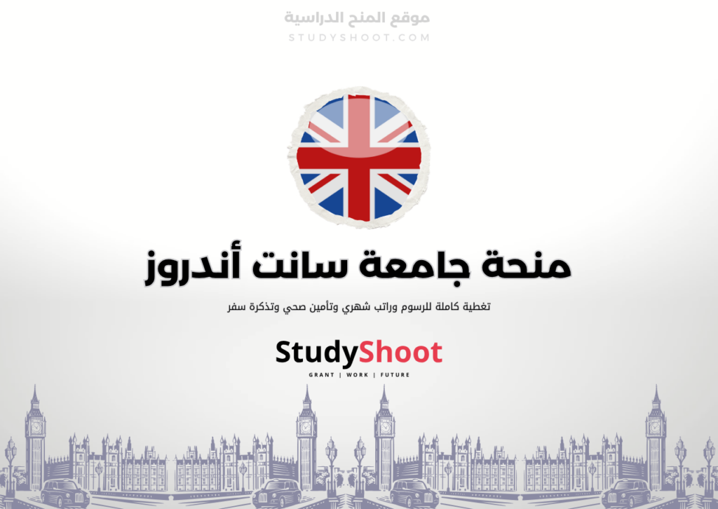 ستودي شووت اللغة الانكليزية منحة جامعة مانشستر متروبوليتان