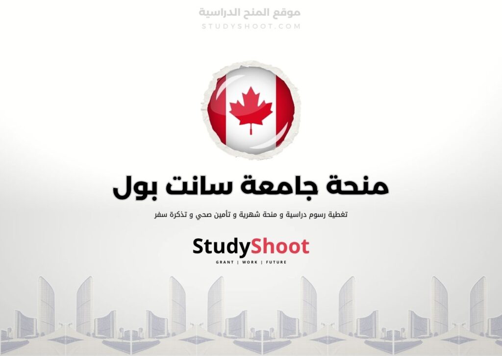 ستودي شووت اللغة الانكليزية منحة الطب في جامعة كوينز