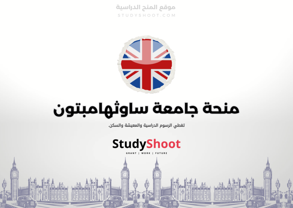 ستودي شووت اللغة الانكليزية منحة جامعة كارديف