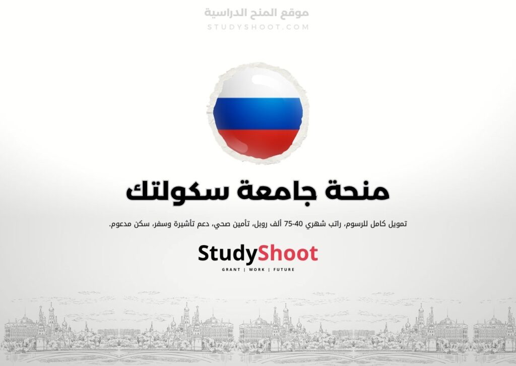 جامعة سكولتك