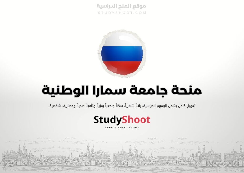 منحة جامعة سمارا
