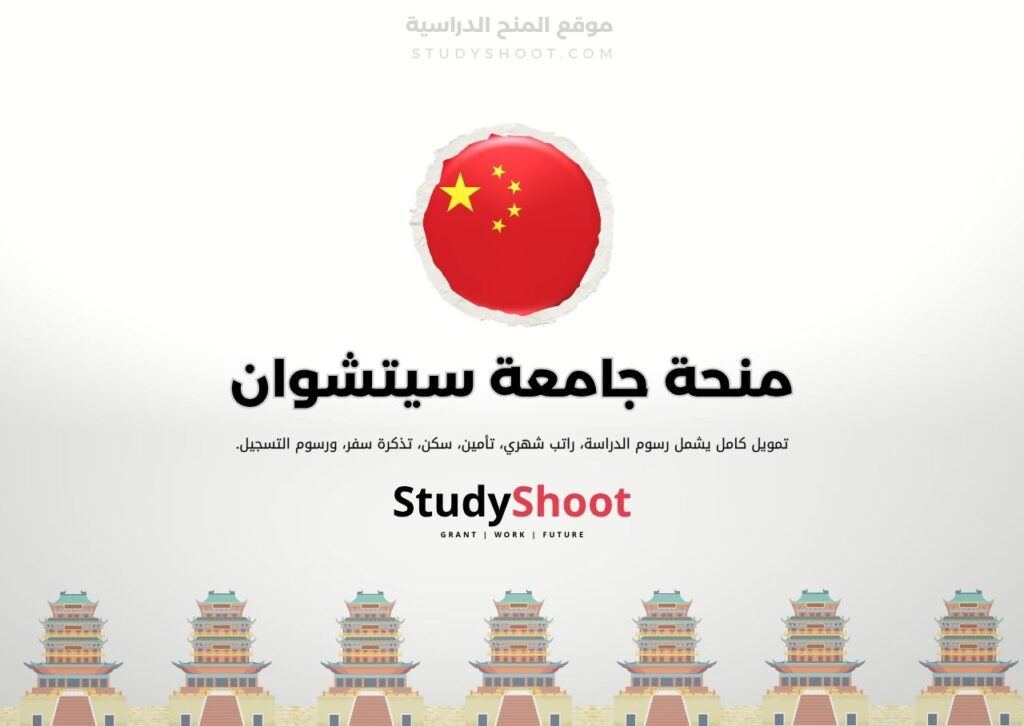 ستودي شووت الصين منحة جامعة هونان
