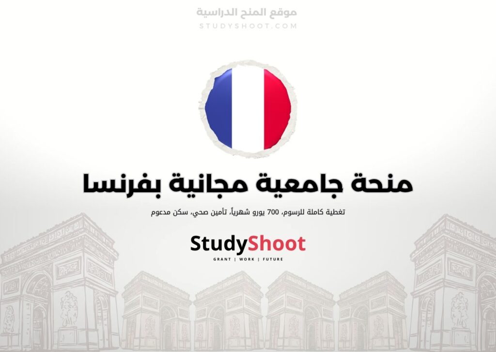 منحة جامعة سيرجي بونتواز