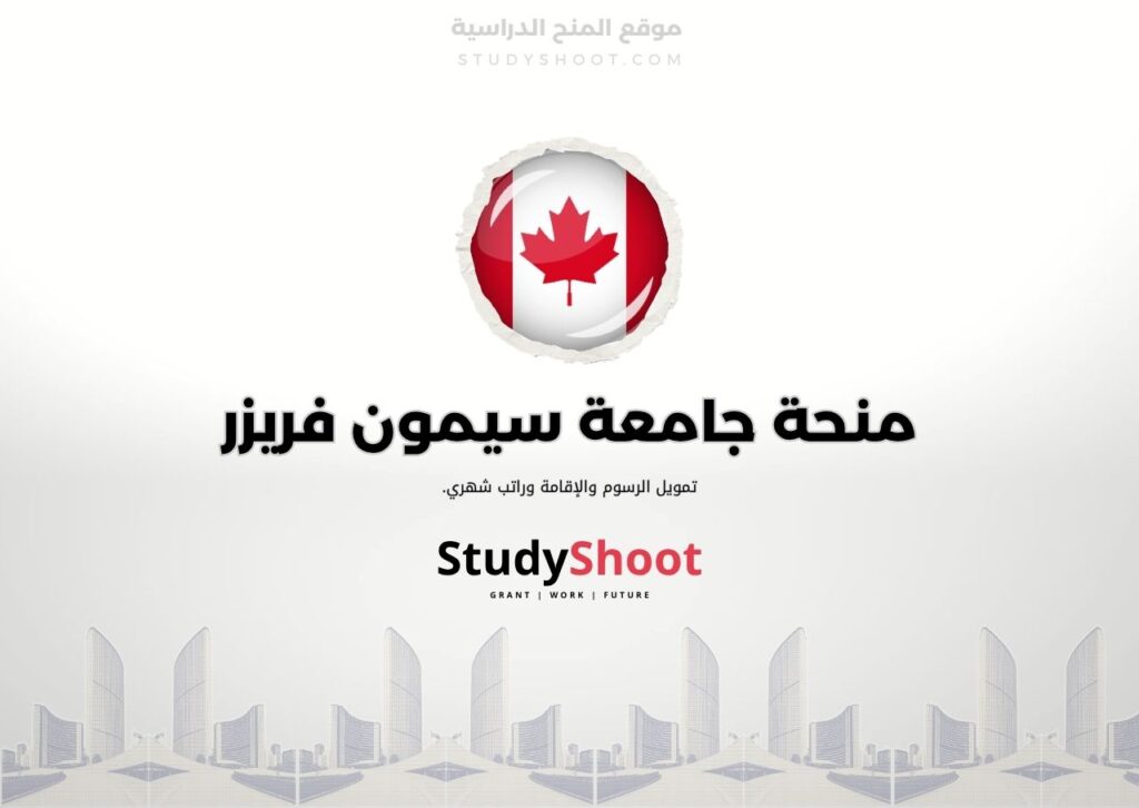 ستودي شووت اللغة الانكليزية منحة جامعة كاميرينو