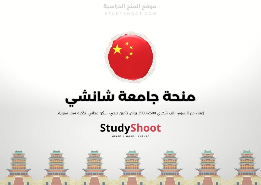ستودي شووت الصين منحة معهد بكين للتكنولوجيا