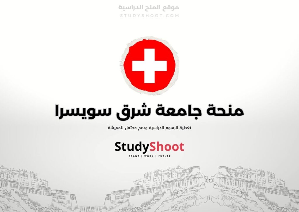 ستودي شووت اللغة الانكليزية تطوع في سويسرا