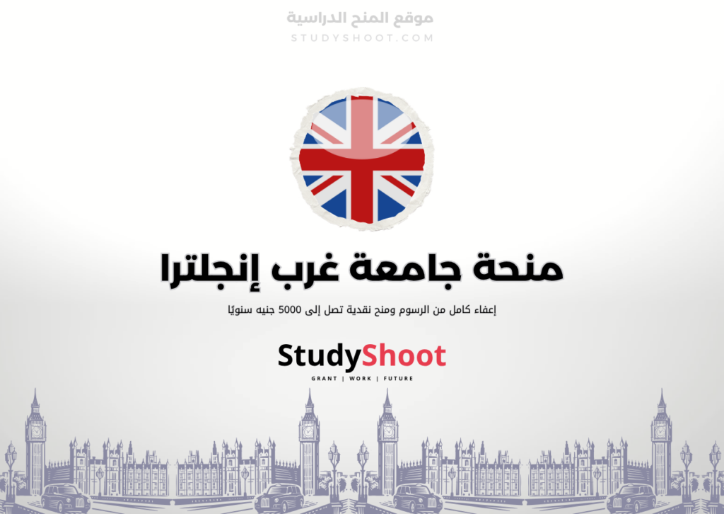 منحة جامعة غرب إنجلترا