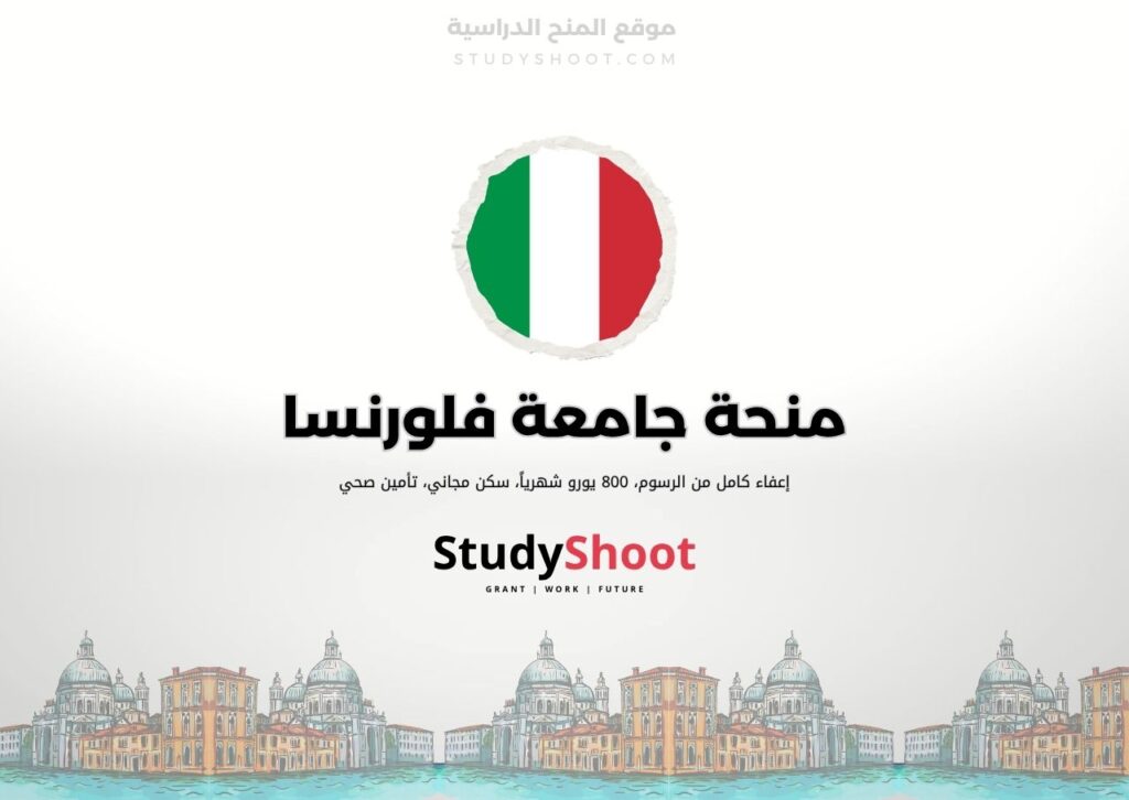 ستودي شووت اللغة الانكليزية منحة جامعة بيزا