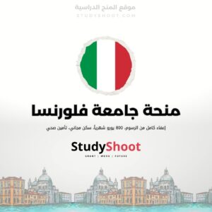 منحة جامعة فلورنسا