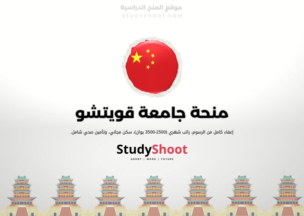 ستودي شووت الصين منحة معهد بكين للتكنولوجيا