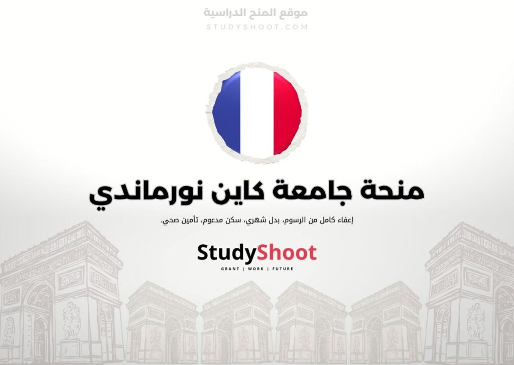 ستودي شووت اللغة الانكليزية منحة جامعة السوربون