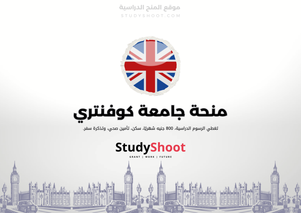 ستودي شووت اللغة الانكليزية منحة جامعة مانشستر متروبوليتان