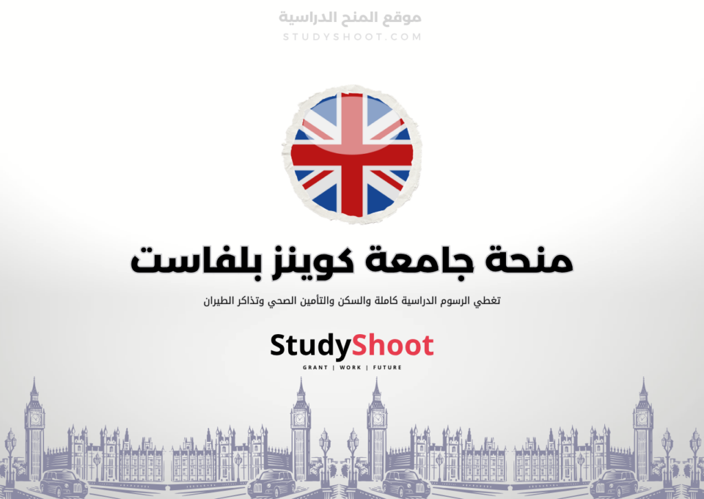 ستودي شووت اللغة الانكليزية منحة المدرسة العليا