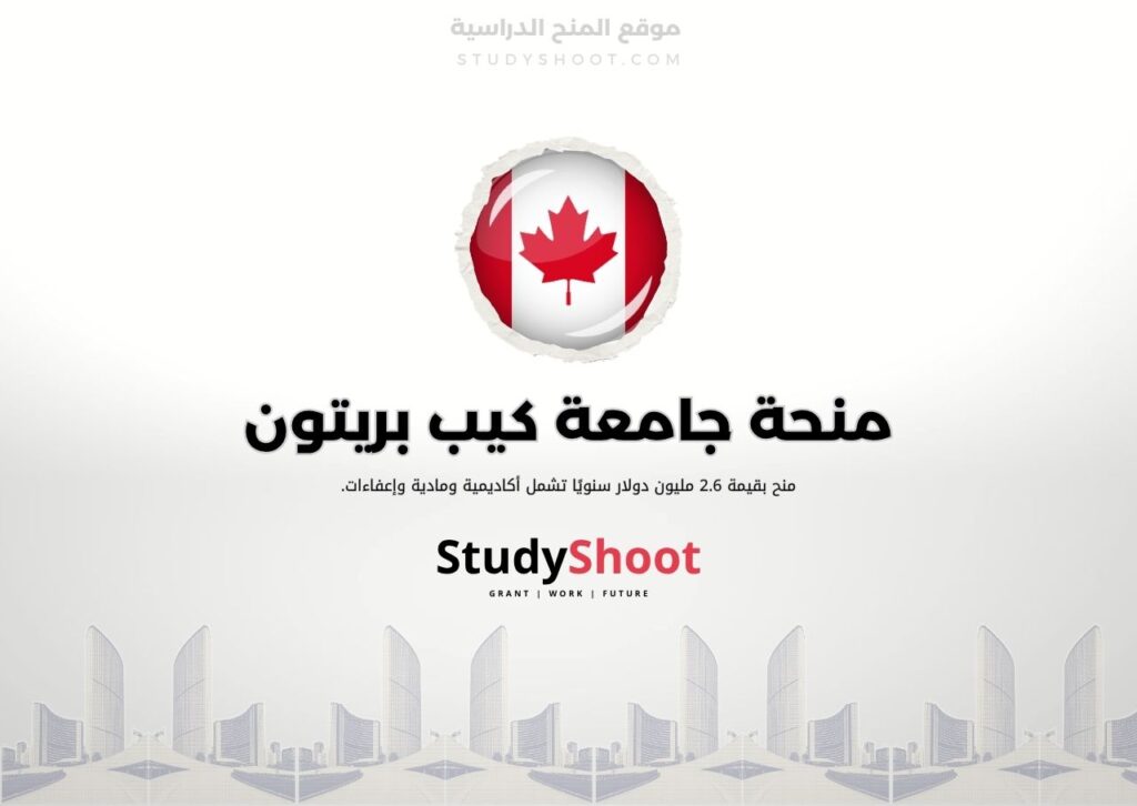 ستودي شووت اللغة الانكليزية منحة جامعة نيوفاوندلاند