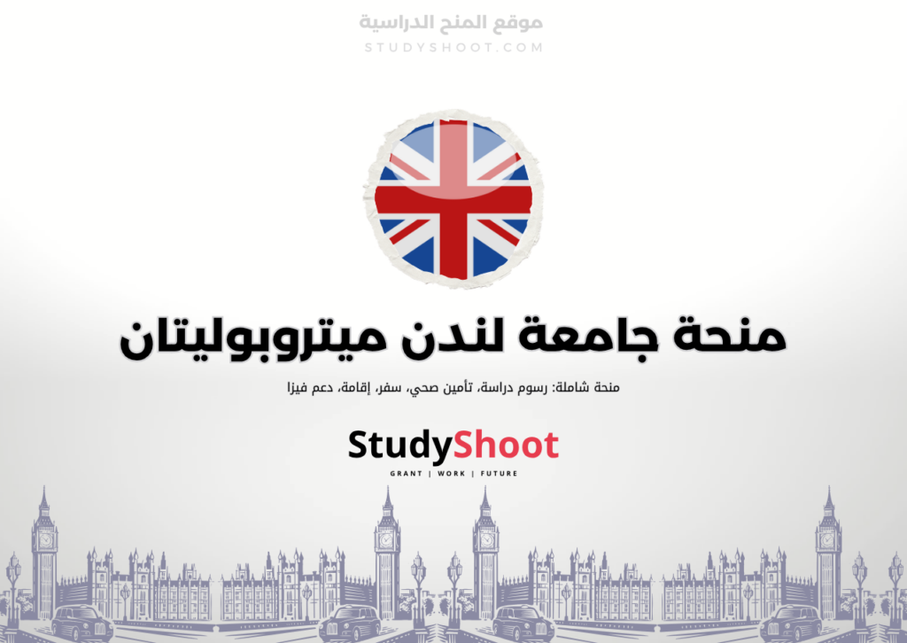 ستودي شووت اللغة الانكليزية منحة جامعة مانشستر متروبوليتان