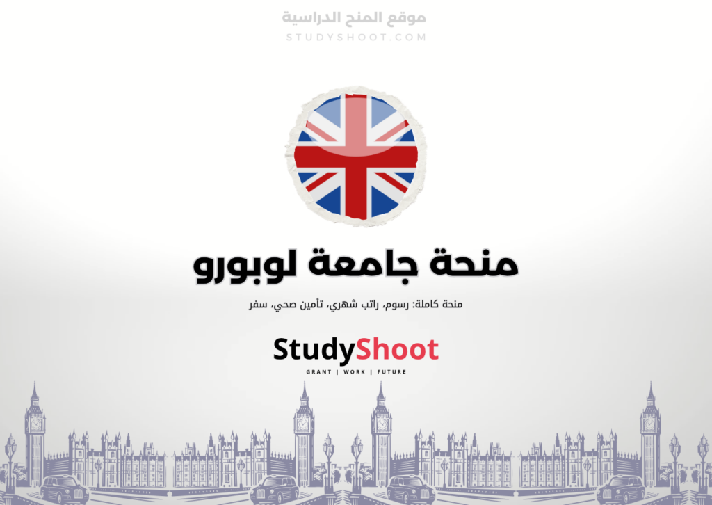 ستودي شووت اللغة الانكليزية منحة جامعة برادفورد