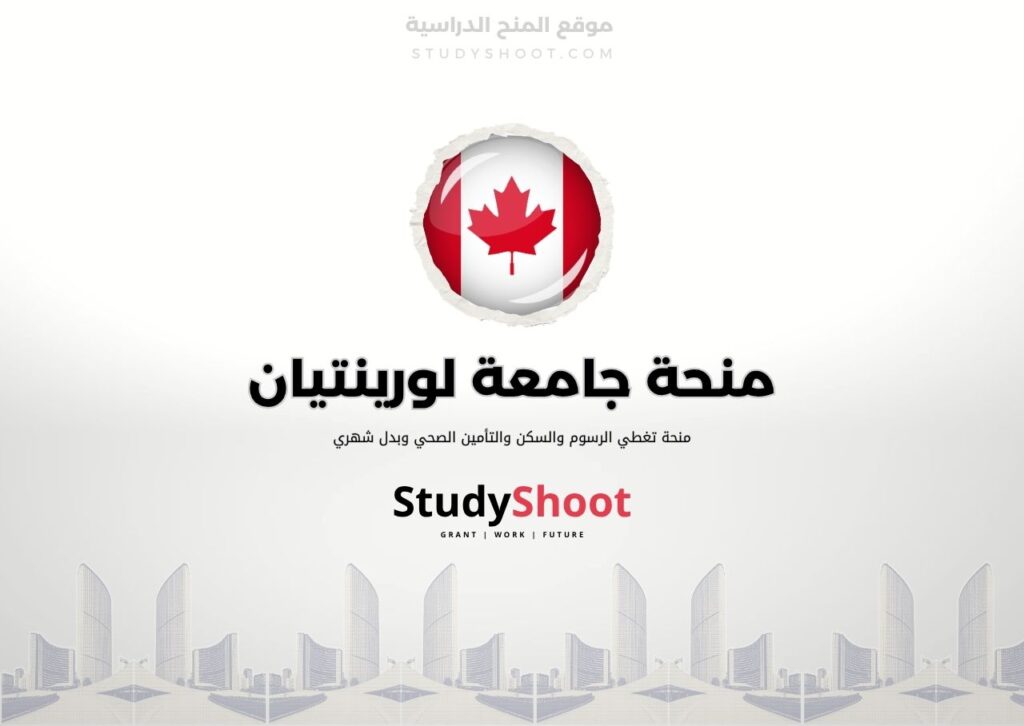 ستودي شووت اللغة الانكليزية منحة جامعة لورينتيان