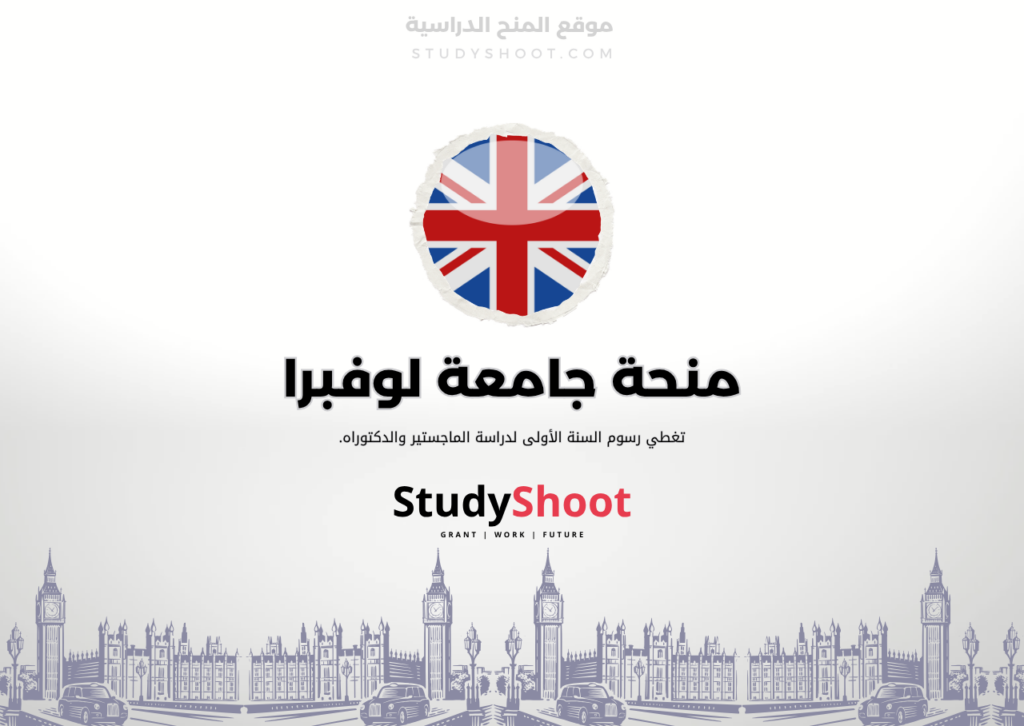 ستودي شووت اللغة الانكليزية منحة المدرسة العليا