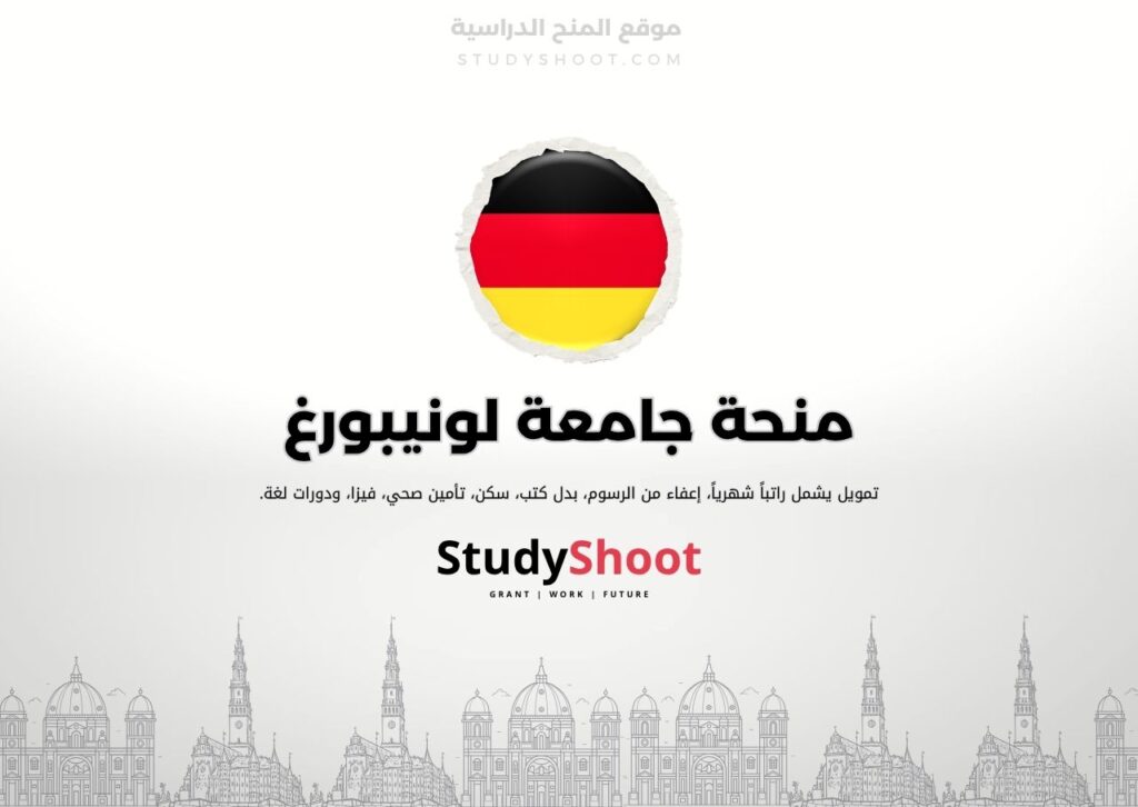 منحة جامعة لويفانا لونيبورغ