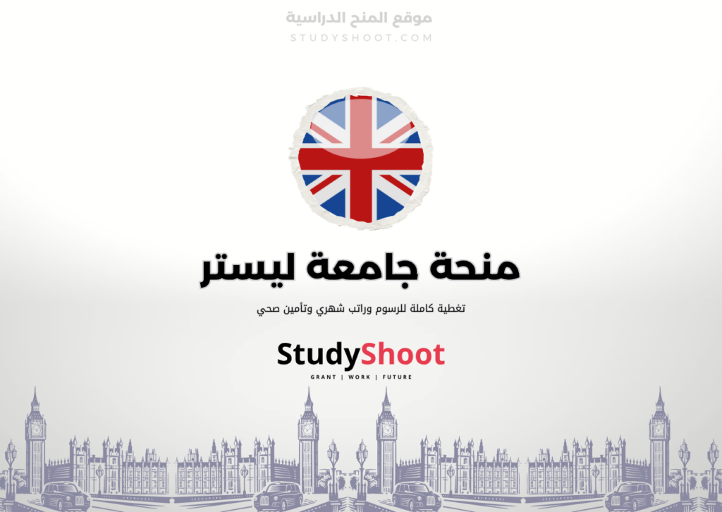 ستودي شووت اللغة الانكليزية منحة جامعة مانشستر متروبوليتان