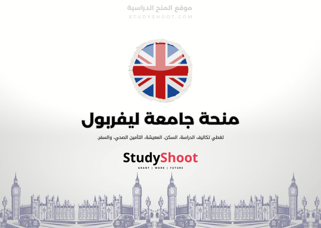 ستودي شووت اللغة الانكليزية منحة جامعة وست لندن