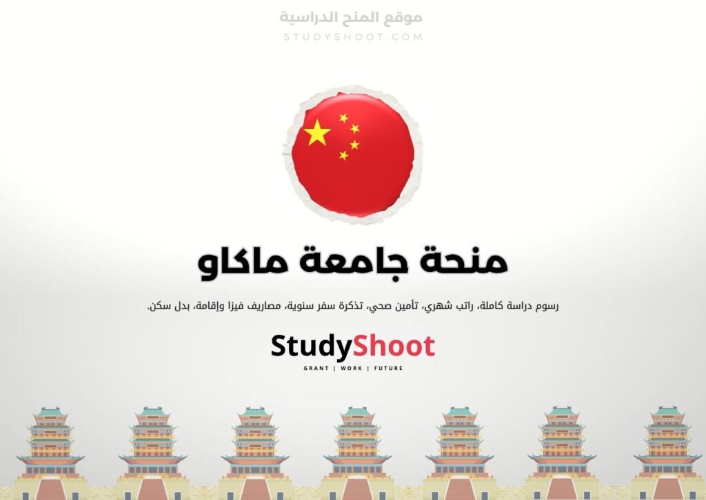 ستودي شووت الصين منحة جامعة شيان جياوتونغ