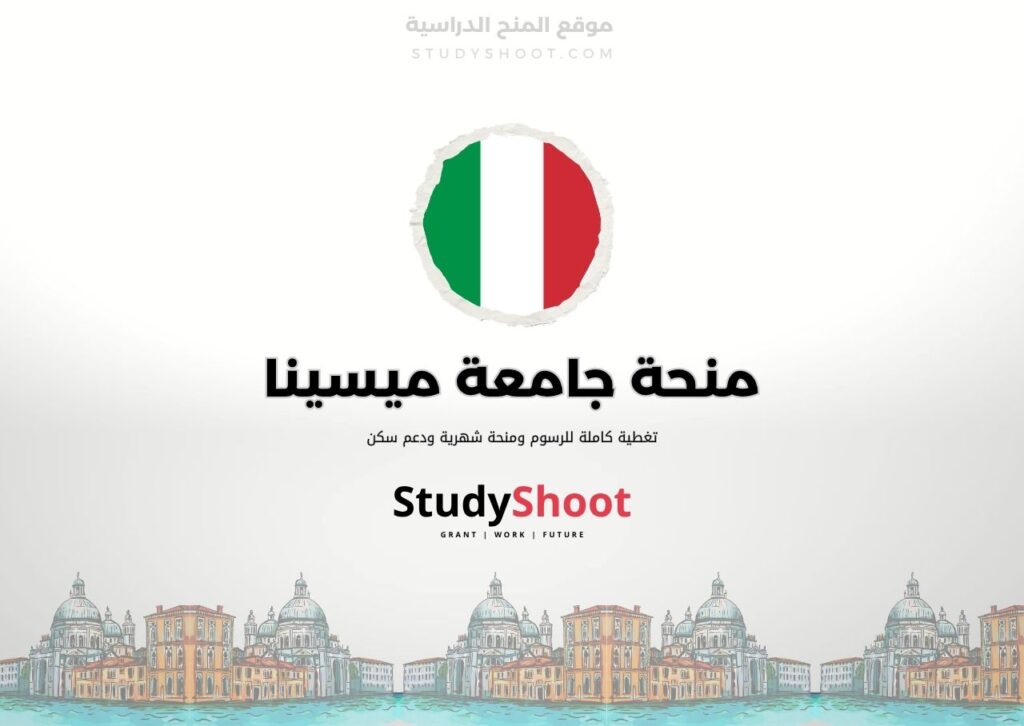ستودي شووت اللغة الانكليزية منحة جامعة سان رافاييل