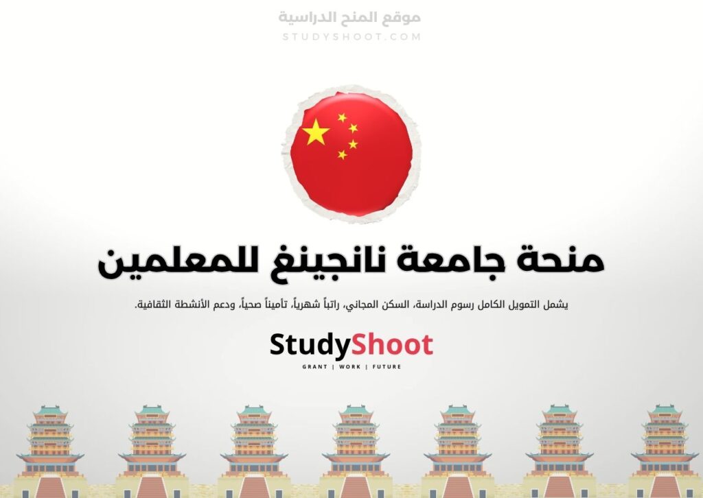 ستودي شووت الصين منحة معهد بكين للتكنولوجيا