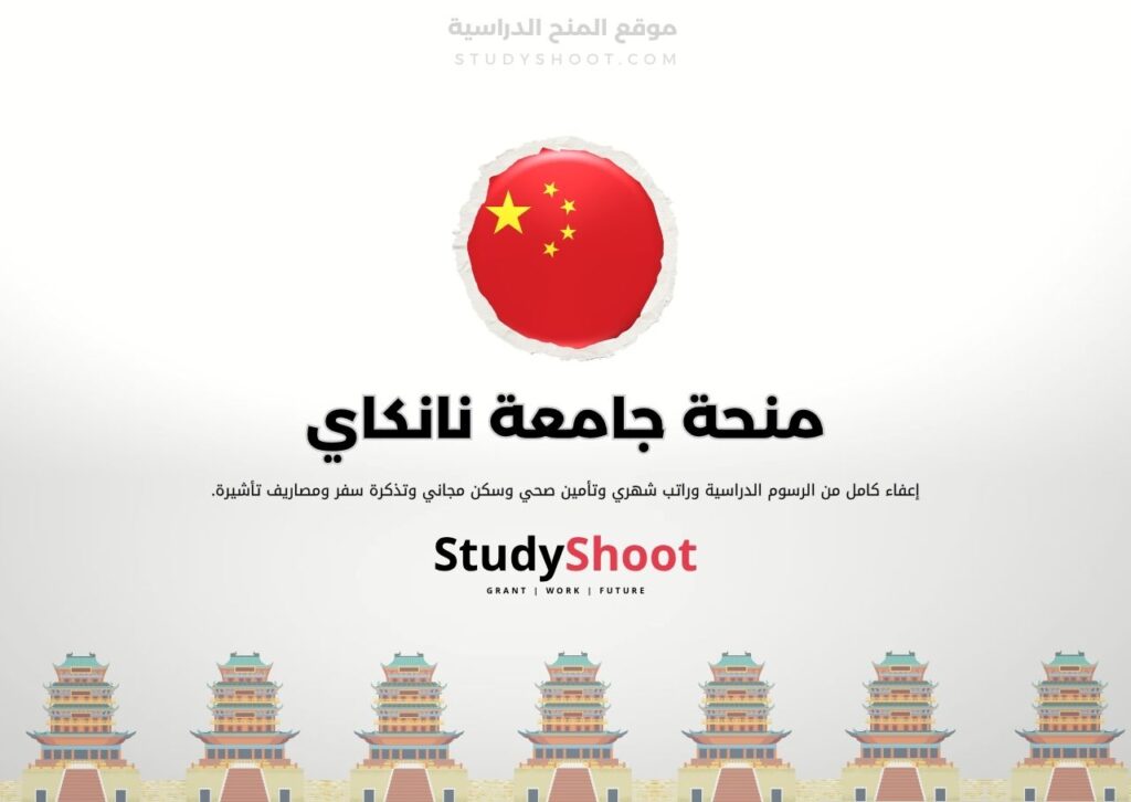 ستودي شووت الصين منحة معهد هاربين