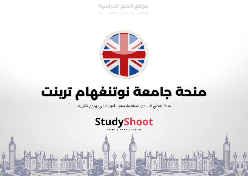 ستودي شووت اللغة الانكليزية منحة جامعة وست لندن