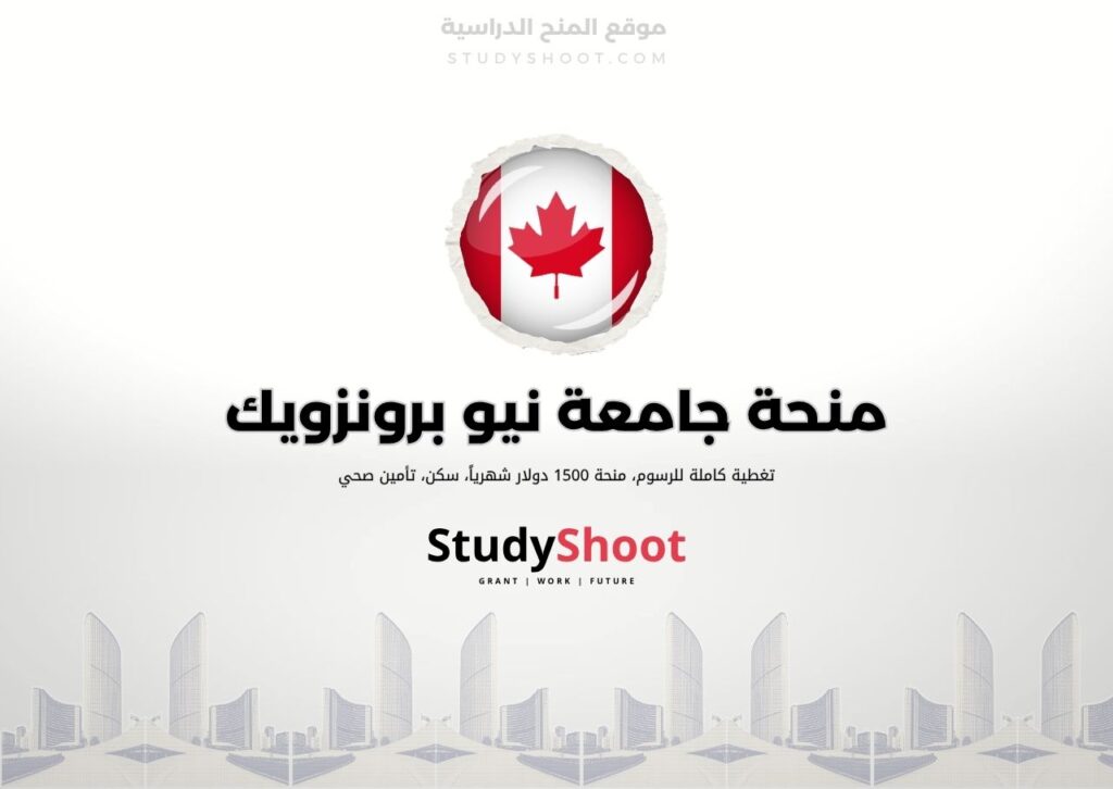 ستودي شووت اللغة الانكليزية منحة جامعة سانت ماري