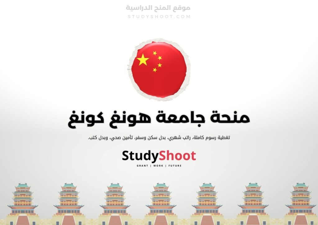 ستودي شووت الصين منحة جامعة شيان جياوتونغ