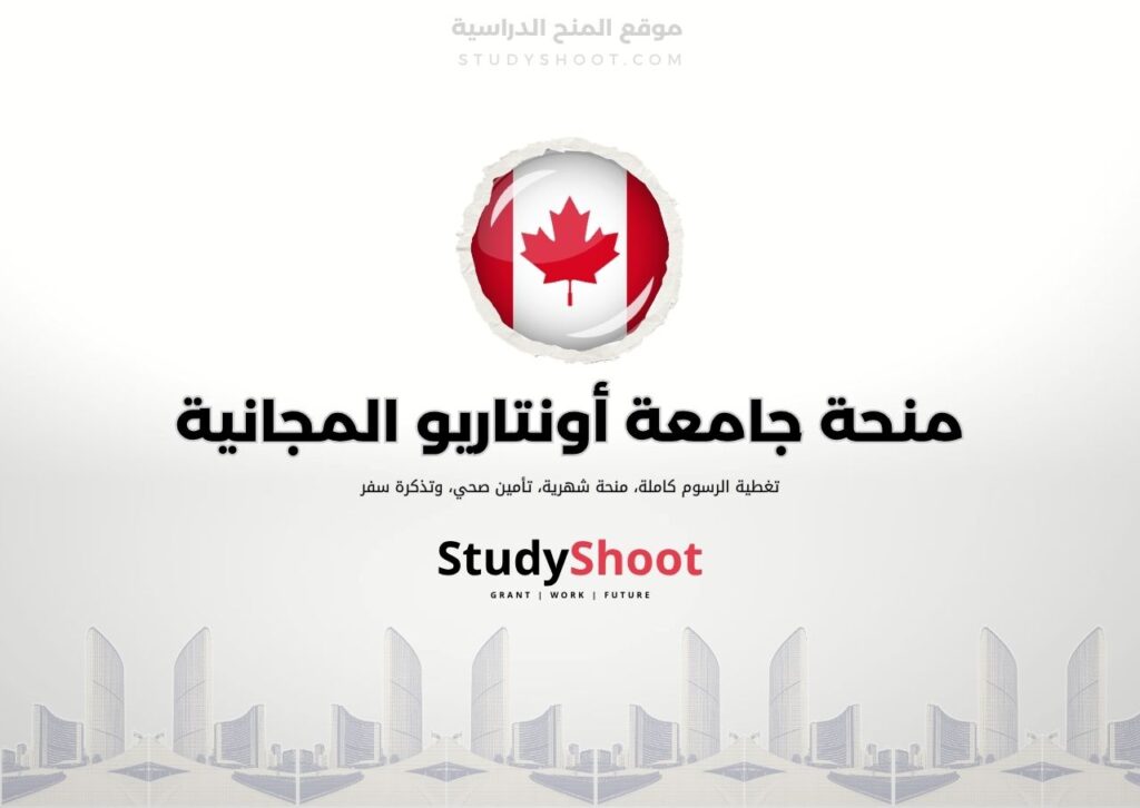 ستودي شووت اللغة الانكليزية منحة جامعة سانت ماري