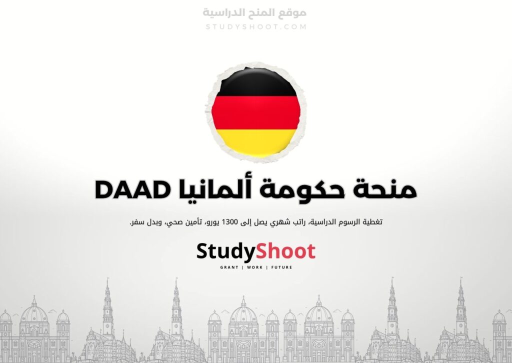 منحة حكومة ألمانيا