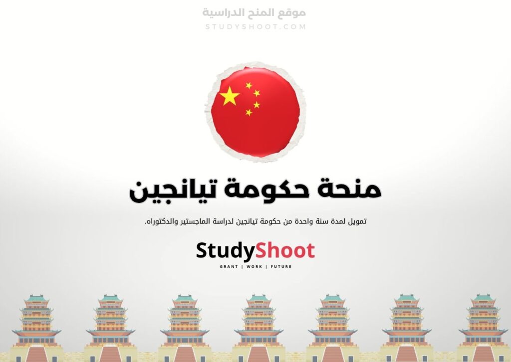 ستودي شووت الصين منحة معهد هاربين