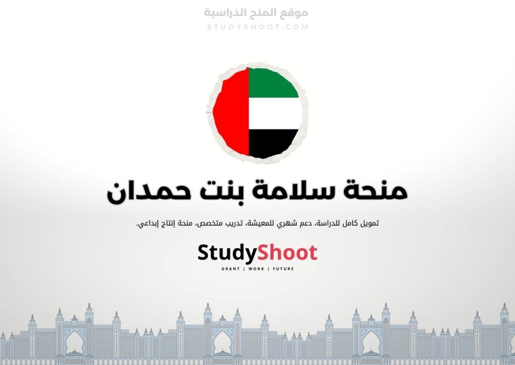 منحة سلامة بنت حمدان