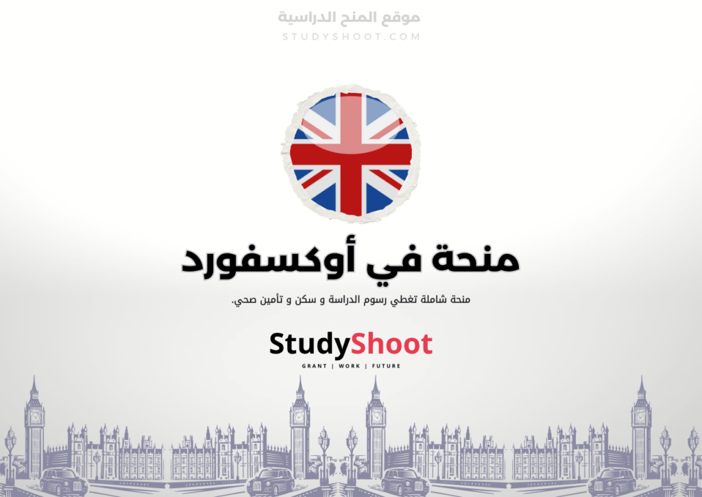 ستودي شووت اللغة الانكليزية منحة المدرسة العليا
