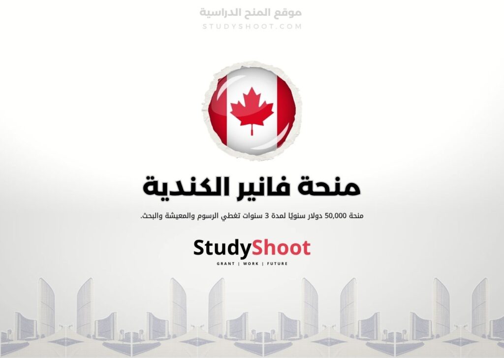 منحة فانير
